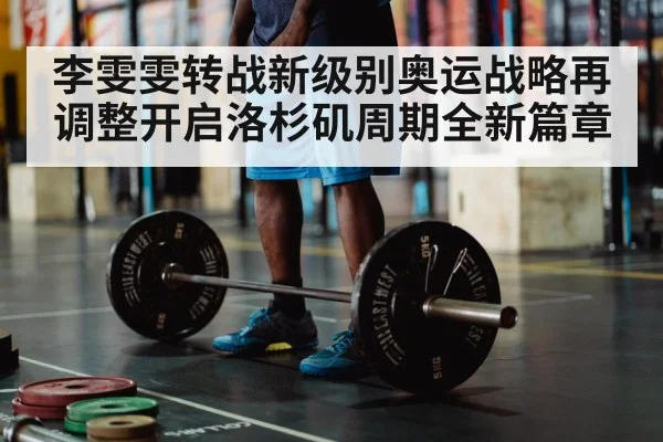 olympic weightlifting