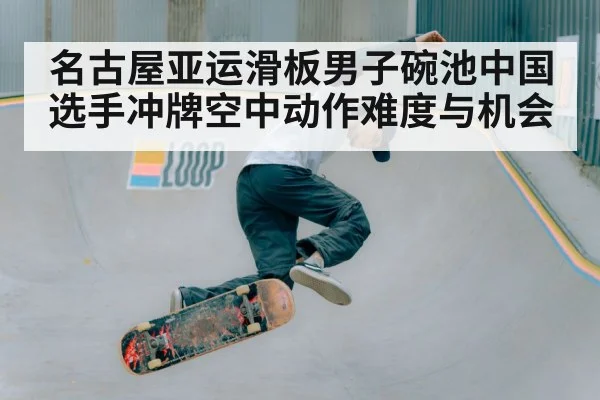 skateboarder bowl air trick